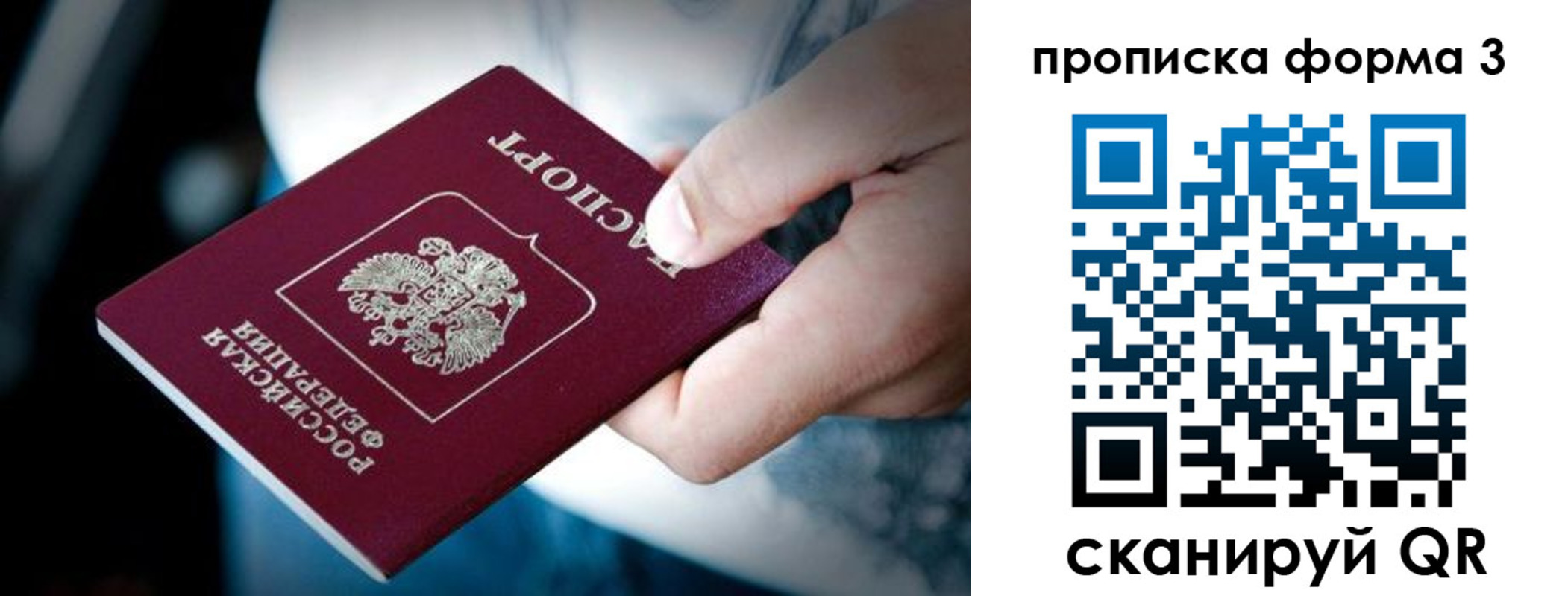 купить прописку в Болотном